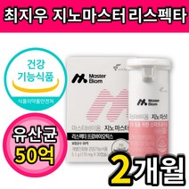 뉴트리 지노마스터 멀티 유산균 리스펙타 프로바이오틱스 최지우 여성 여자 질 장 건강 도움 식약처 인증 식약청 인정 락토페린 락토바실러스 애시도필러스 람노서스 50억 부착 출산후 임, 30캡슐x2통 2개월