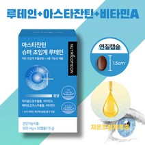 눈의피로 슈퍼 초임계루테인 아스타잔틴 4중기능성 30캡슐 추출헤마토코쿠스 ASTAXANTHIN