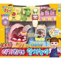 영실업 콩순이 NEW아기하마 양치놀이
