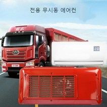 실외기없는 이동형 캠핑 무시동 이동식 미니 차박 일체형 화물차 트럭 캠핑카, J6L 스페셜 무소음 내부기 모델