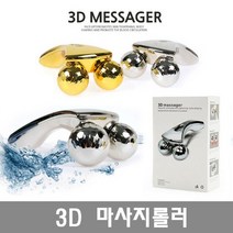 kapoo 페이스롤러 3d마사지기 아이스롤러 얼굴붓기빼기 아이링클케어기, 1개, 실버