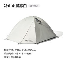 백패킹 돔텐트 야외 낚시 초경량 방수 캠핑, 돔텐트 4인 화이트