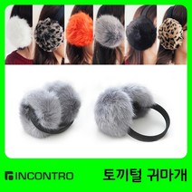 인콘트로 토끼털 방한 귀마개, 베이지