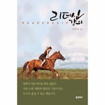 리더십 강의, 상품명