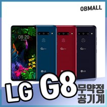오비몰 LG G8 LM-G820 128GB 중고폰 공기계, 128GB/B등급, 블루