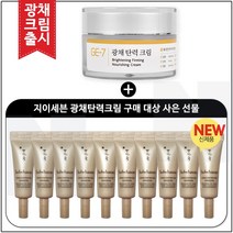 GE7 광채탄력크림 50ml (신제품 출시) 구매시 샘플 NEW 자음생 아이크림 3mlx10개 (총 30ml) (신형), 1개