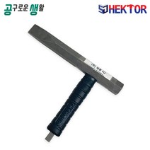 헥토르 다가네 끌 정 망치 SD-220 욕실 부엌 인테리어 철거 공사