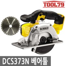 디월트 DCS373N 18V 충전 메탈 원형톱 5.5인치 -본체, 1개