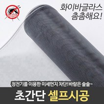 화이바글라스 미세차단 롤방충망 (30M/100M) 셀프시공 해충차단, 미세망 90폭x1롤(30m)