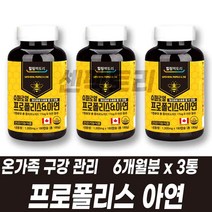 우리가족 항산화 구강 관리 캐나다 프로폴리스 추출물 플라보노이드 아연