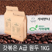 커피만나 원두커피 1kg 33종 공정무역 레인포레스트인증, 28. 예멘 모카 마타리 200G, 중간분쇄(핸드드립 커피메이커)