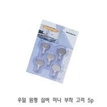 우일 원형 실버 미니 부착 고리 5p 벽후크 벽고리 벽걸이 흡착고리 벽고정걸이 스텐식기건조대/설거지건조대/2단식기건조대/기둥식식기건조대/그릇건조대/식기건조대1단/부착식식기건조대/한샘식기건조대/주방건조대/물빠짐식기건조대
