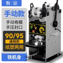 버블티 실링기 포장기 밀봉 씰링기 컵실링기 업소용 반자동 카페 음료, 1 95 구경 (95  90  89  88 봉인 가능)