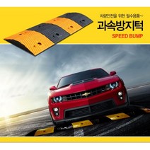 꺽임 비틀림에 강한 1m 조립식 과속방지턱 콘트리트 아스파르 앙카 서행 방지턱 고무 주차 앙카포함, 옵션 02 - 아스팔트 앙카