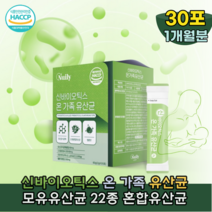식약처 인증 온 가족 사균체 락토바 모유 중 고등 학생 어르신 남편 남성 여성 혼합 유산균 유신균 신 프로 바이오 틱스 스틱 장에 좋은 타 먹는 분말 파우더 가루 추천 파는곳