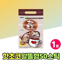 핫쵸코 티백 우유 분말 스틱 맛있는 진한 코코아 라떼 50t 홈카페 음료 초코라떼 코코아 파우더 대용량