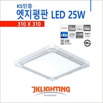 국산 LED 엣지조명 25W 310x310x20 면조명 평판조명