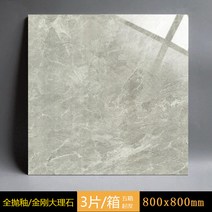 자기질타일 바닥타일 럭셔리 대리석 인테리어 80x80 / 60x60, H, 800x800