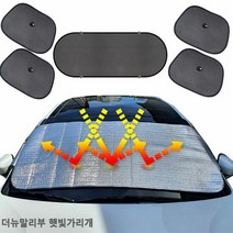 더뉴말리부 햇빛가리개 앞유리커버 6종 햇빛차단 차박, 선택:앞창외부장착6종세트