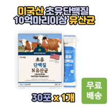 미국산 22종 초유 단백질 분말 모유유래 유산균 30포 10억 마리 프락토올리고당 간식 영양 밸런스 10대 20대 30대 40대 쉐이크 드레싱 샐러드 간식 추천 선물
