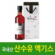 국내산 산수유엑기스 500ml 산수유액기스 산수유진액 산수유즙 산수유효능 산수유액 산수유발효액 구례산수유진액 구례군산수유 발효산수유진액 발효산수유