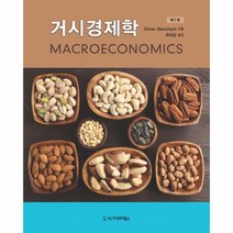 웅진북센 거시경제학 제7판, One color | One Size@1