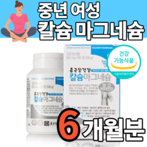 식약처 인증 여성 여자 칼마디 칼슘제 50대 60대 중년 갱년기 칼슘 마그네슘 비타민D 망간 골다공증 발생위험 감소 도움 건강기능식품 영양제