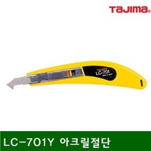 아크릴 절단용칼 LC-701Y 아크릴절단 LCB-70A (1EA)