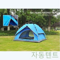 GJW6618AA 야영용품 자동텐트 캠핑 블루 텐트 용품 야영텐트 그늘막 2in1 등산장비 낚시 가족여행텐트 거실형/캐빈 텐트