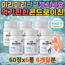 콘드로이친 60정x6통 대용량 관절마디 상어연골 먹기편한 콩드로친 콩드로이친 초록입홍합 60대 70대 부모님 엄마 아빠 관절 뼈 홈쇼핑 영양간식 식품