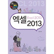 웅진북센 엑셀2013 NEW MY LOVE SERIES