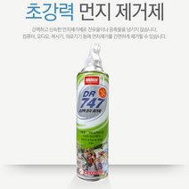 컴퓨터본체 먼지제거스프레이 기계식키보드 틈새먼지청소 dr747 대