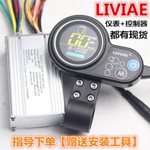 킥보드속도조절기 LIVIAE Liya 속도 제어 장비 스쿠터 거버너 스위치 스크린 컨트롤러 36v48v, [05] Riya 36V 컨트롤러 악기악기 라인 기