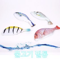 생생한 물고기 모양 천 필통 5가지 종류, 1_고등어