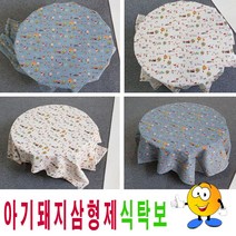 ₢sun/ ₡ 다용도커버 큰종이 레이스러너 체크식탁보 장례식장테이블비닐 빈티지러너, ₣& 아기돼지삼형제식탁보식탁보146cmx89cm, ₣& 블루