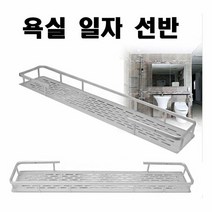 셀프 욕실 화장실 인테리어 녹슬지 않는 바스 선반, 단품