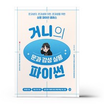 거니의 문과 감성 실용 파이썬