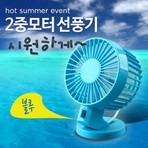 PGM^*^몰Coms USB 선풍기(2중모터 블레이드 팬). 블루 evn2 USB연결제품 자동차용품 DC시거잭 차량 용USB^*췤pgm, a*^*옵션없슴