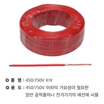WM KIV 1.5SQ 적색(200M) WM, 상세페이지 참조