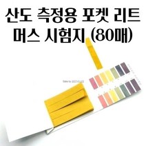 토양 PH1 - PH14 산도측정기 리트머스 시험지 X 80매 식물키우기 PH측정 활용도가높은