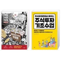 가장 쉬운 독학 BITMAN 비트코인 투자 첫걸음 + 주식유치원에서 배우는 주식투자 기초수업 (마스크제공)