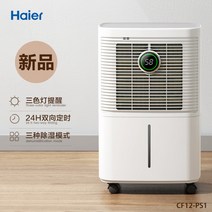제습기 대용량 가정용 저소음 화장실 하이얼 무음침실 공기흡습기 실내 건조기, 흰색