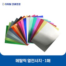 열전사지 메탈릭 낱장판매 의류용 열전사필름 티셔츠스티커, 메탈스카이블루