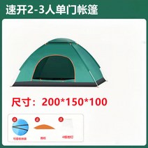야외 텐트 전자동 3-4싱글 2더블 가정용 자외선차단 방충 실내 성인 리틀하우스, C03-세트 방습매트 에어쿠션 작, T05-흑녹색 23 싱글도어 텐트