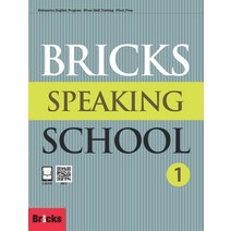 Bricks Speaking School 1(SB AK)