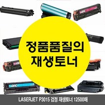Laserjet P3015 검정 재생토너 12500매 HPP3015d, 상세페이지 참조, 상세페이지 참조
