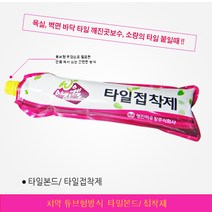 튜브형/ 타일접착제 욕실 바닥 벽 타일 보수/ 타일본드 접착제, 튜브형 타일 접착제, 1개