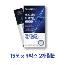 내츄럴플러스 맥스파워 아르기닌 6000 2+2 2개월분 고함량 L아르기닌 타우린