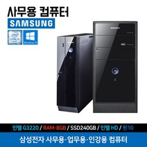 삼성 컴퓨터 G3220 8G 240G 본체