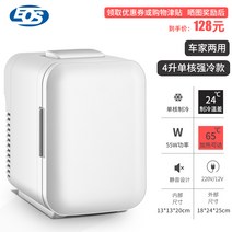 4L 차량용 미니 냉장고 소형 가정용 렌탈 포함 화장품, B4리터강력냉각형(자동차겸가정겸용)-J(플라스틱스냅도어